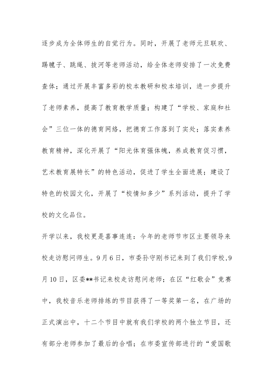 教职工代表大会工作总结和提案解答-_第2页