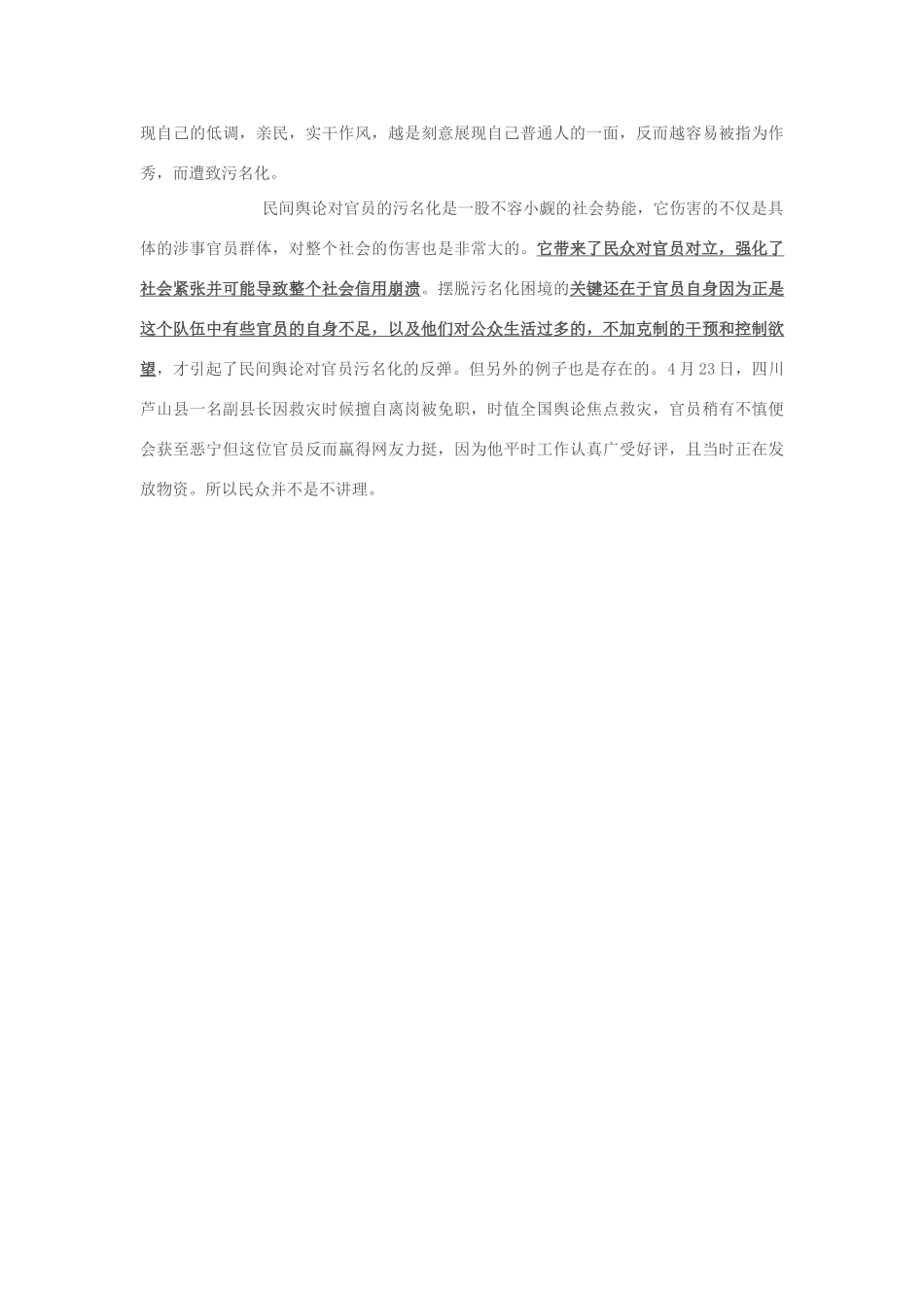 2013年高中政治 7月时事评论 如何看待“官员污名化”问题？_第2页