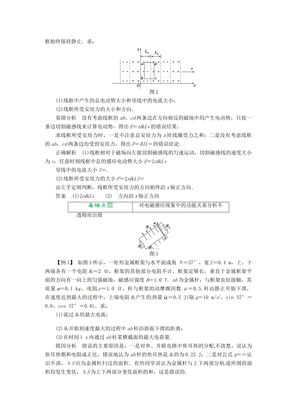 2013届高考物理 章末总结考点知识总复习教案43_第2页