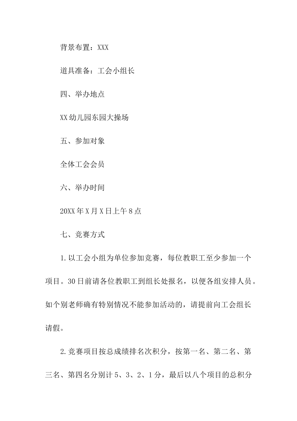 教职工趣味运动会活动方案_第2页