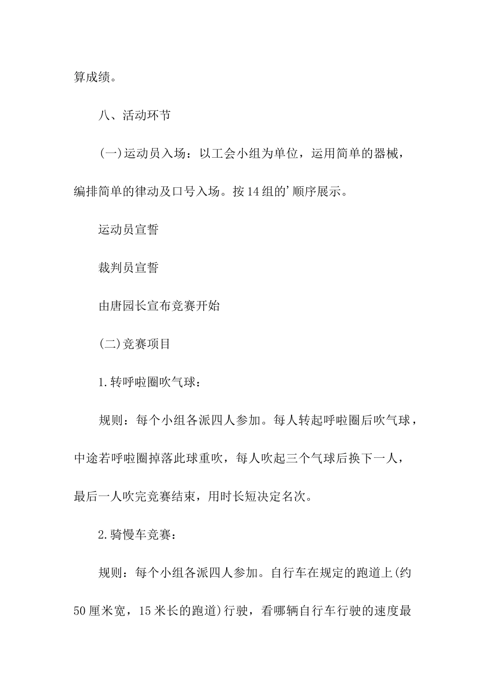 教职工趣味运动会活动方案_第3页