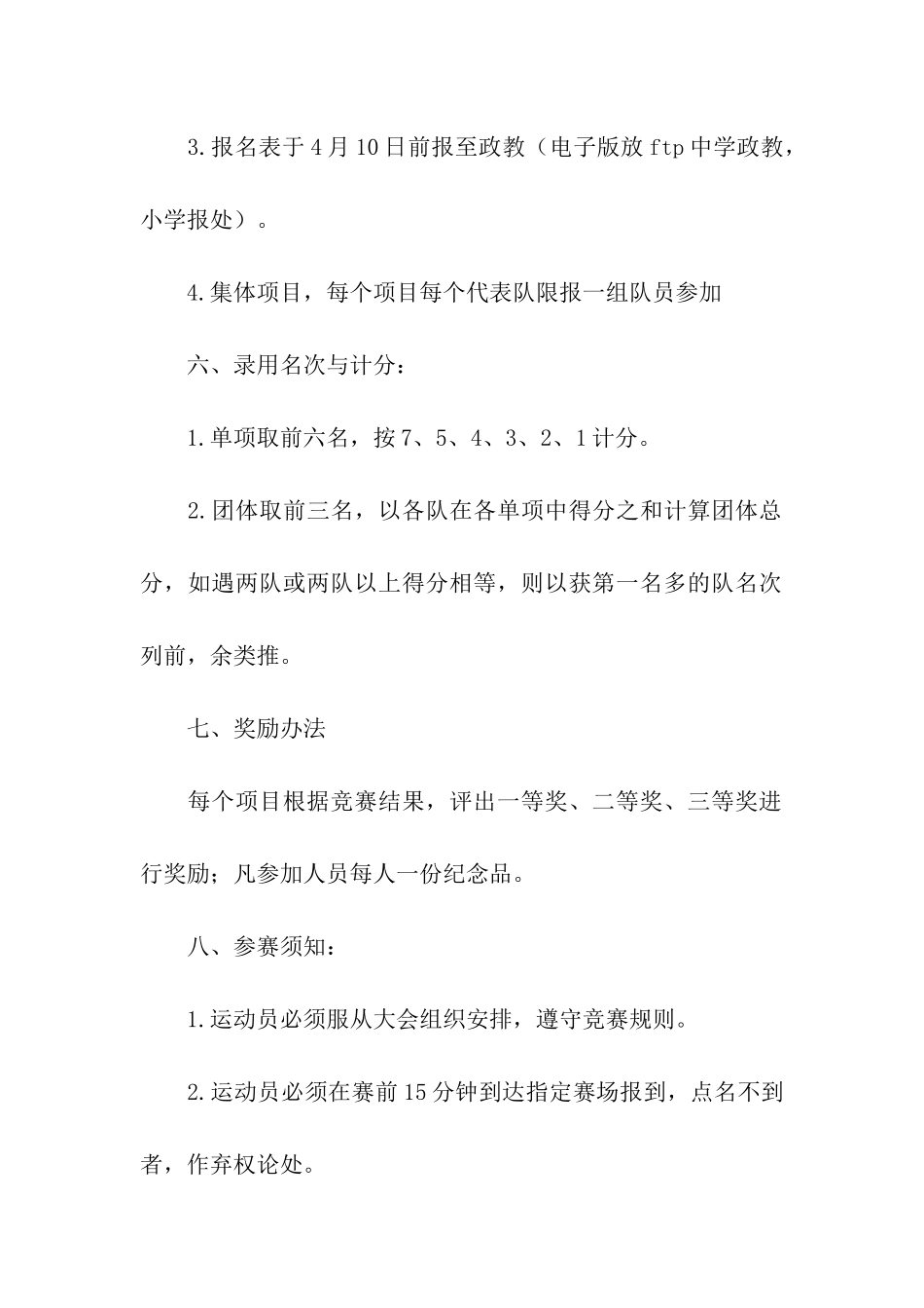 教职工趣味运动会的活动方案_第3页