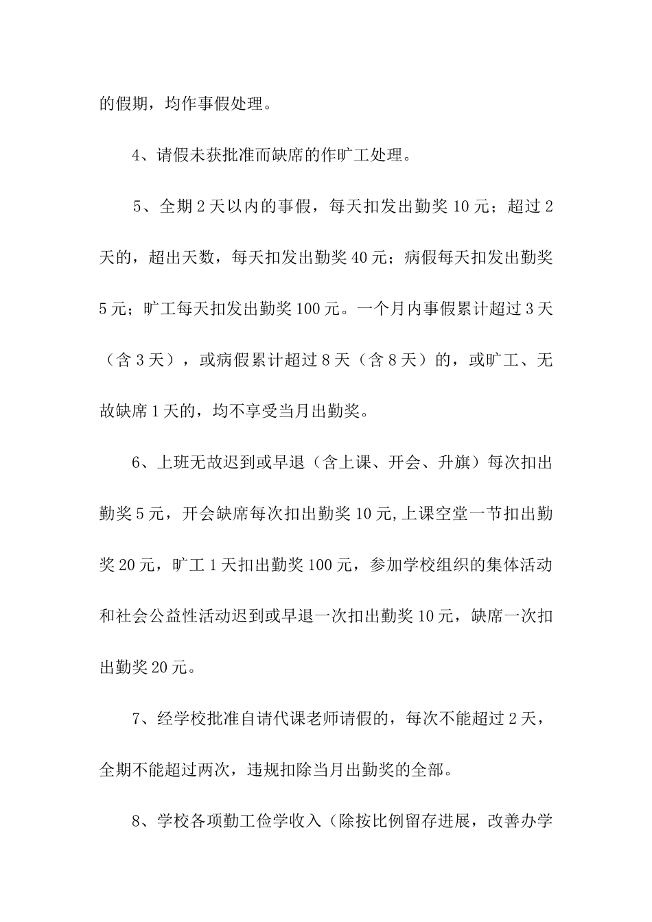 教职工考勤与奖罚奖罚方案_第2页