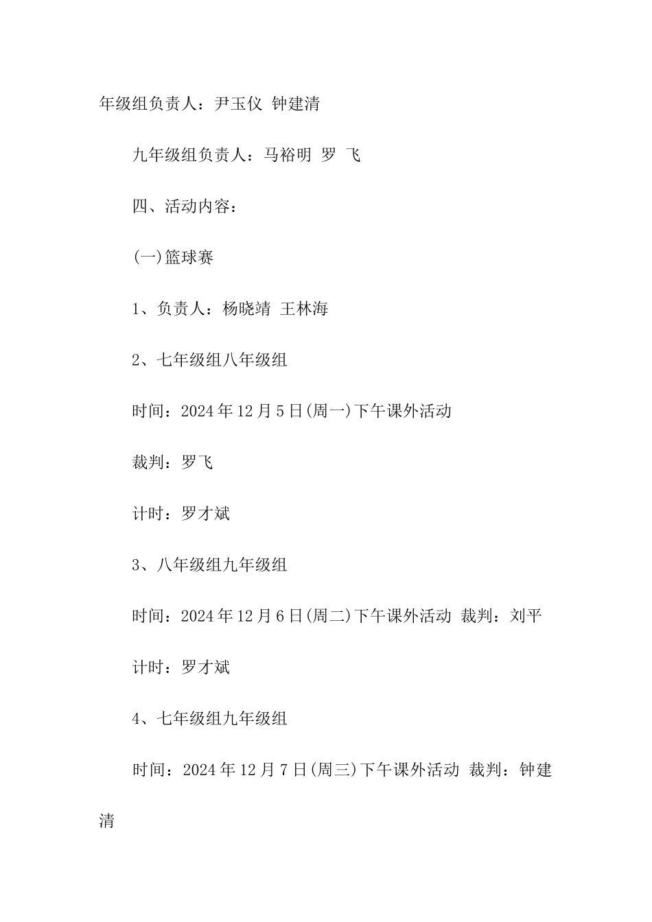 教职工迎元旦活动方案_第2页