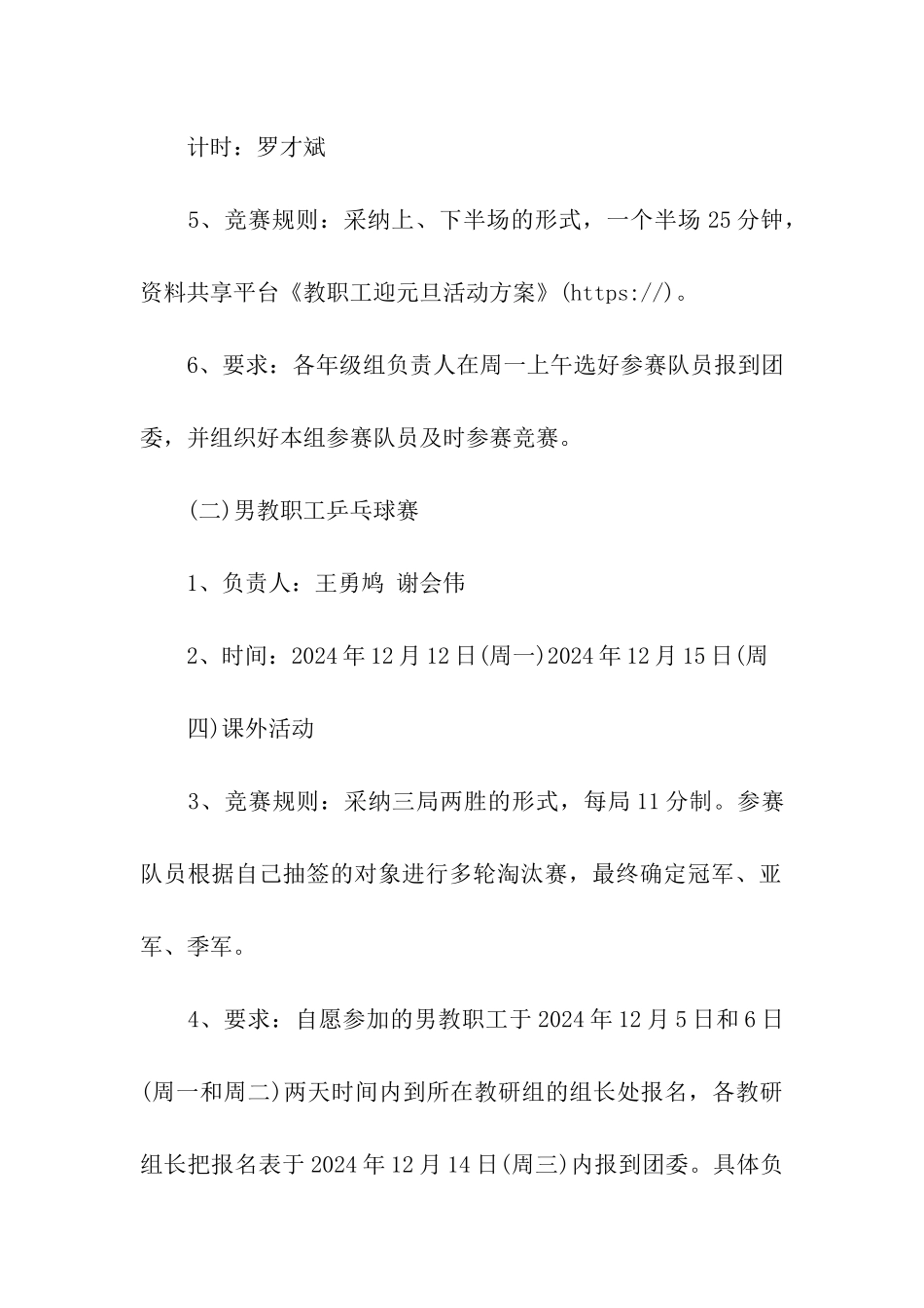 教职工迎元旦活动方案_第3页