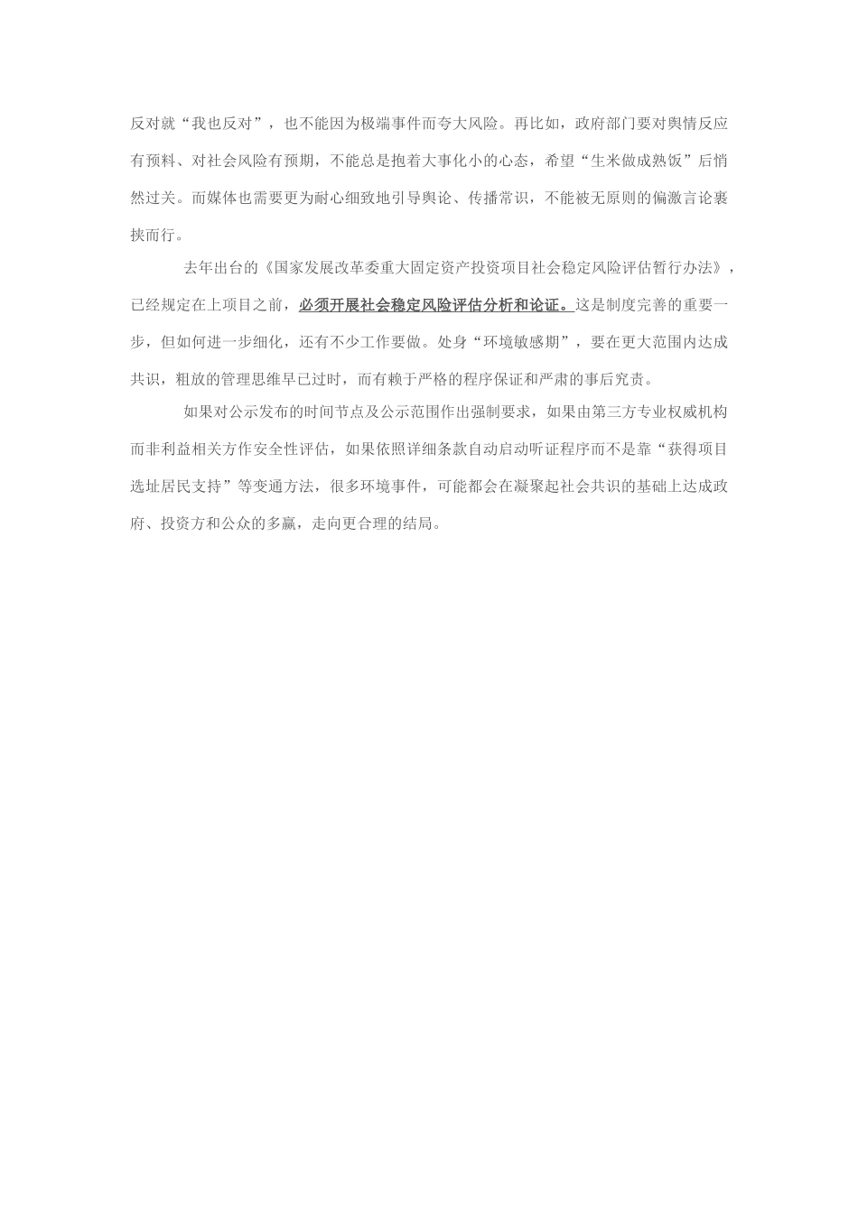 2013年高中政治 7月时事评论 如何看待“广东江门鹤山核燃料项目取消”问题？_第2页