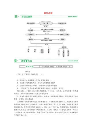 2013届高考物理 章末总结考点知识总复习教案44