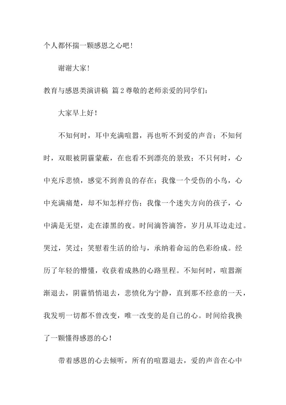 教育与感恩类演讲稿集合五篇_第3页