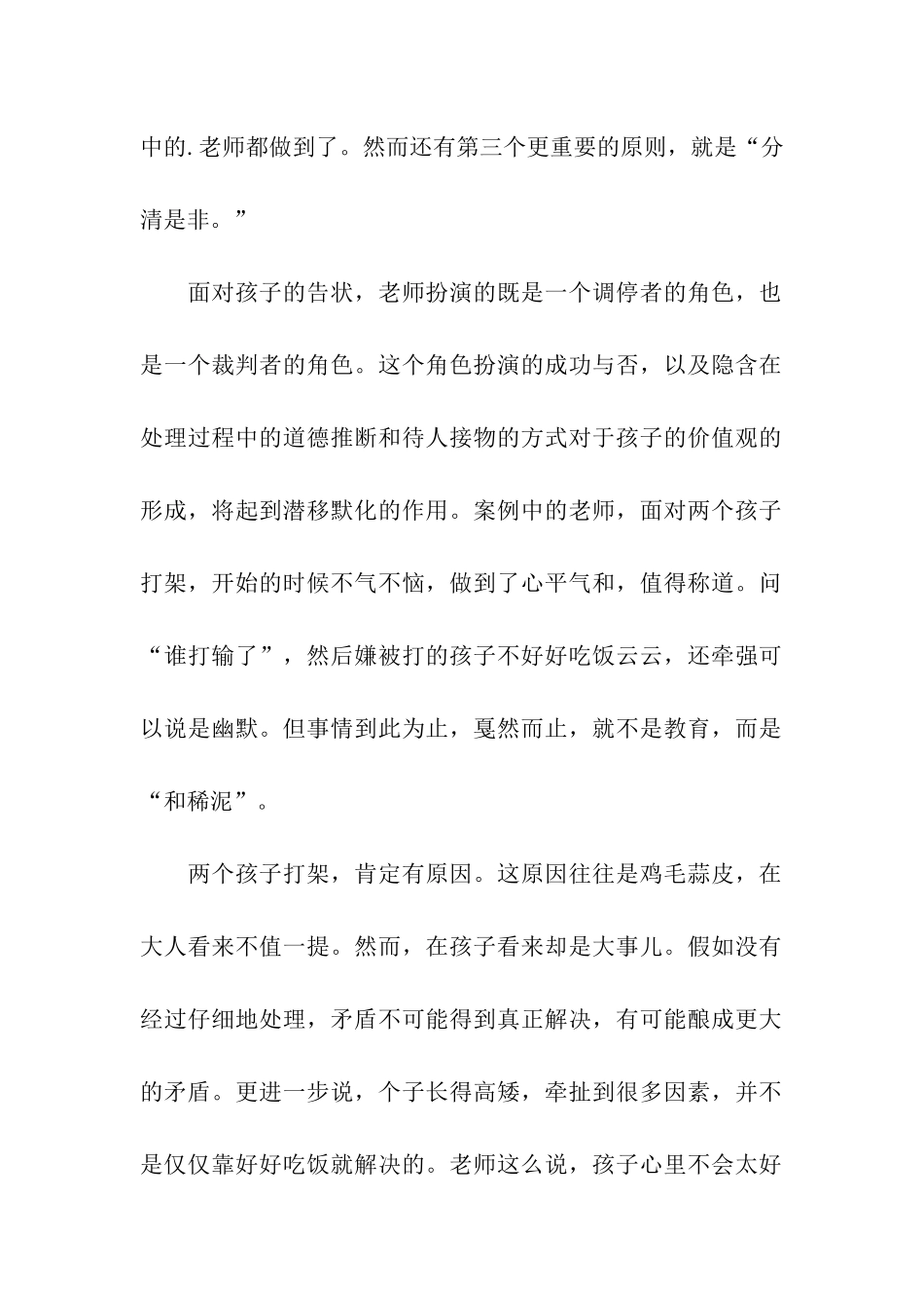教育不应该是“和稀泥”_第2页