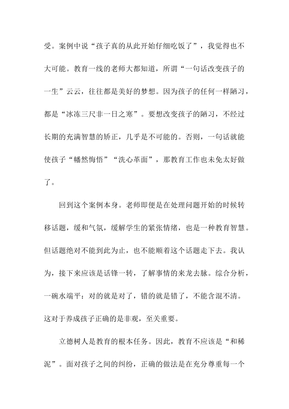 教育不应该是“和稀泥”_第3页