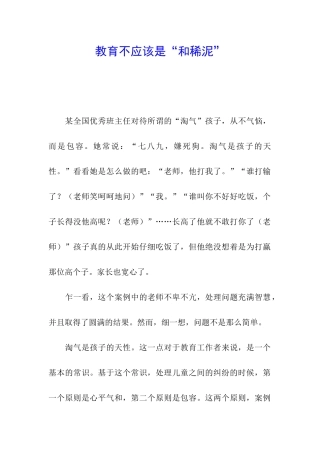 教育不应该是“和稀泥”