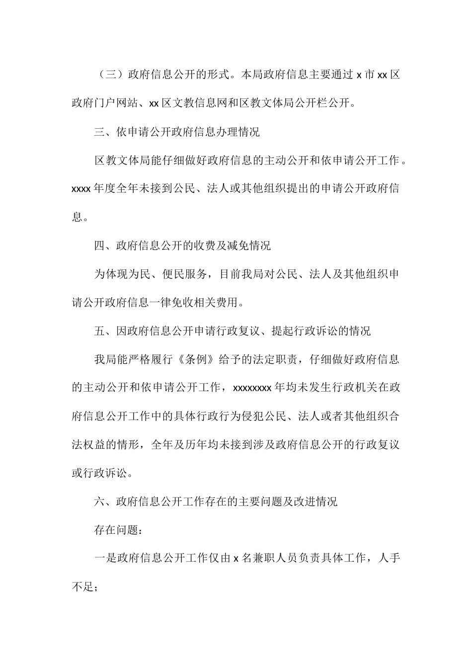 教育与文化体育局信息公开年度报告_第3页