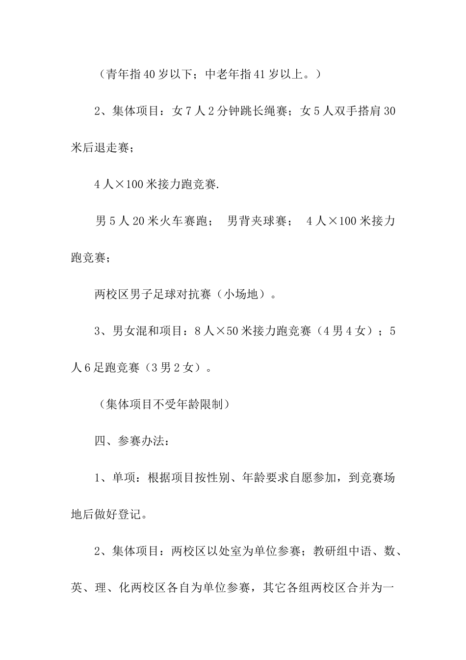 教职工运动会的秋季方案_第2页