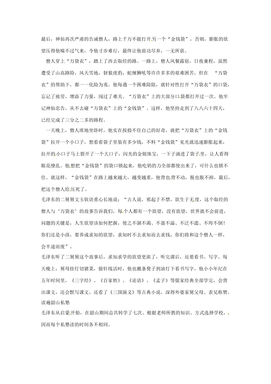 2013届高中语文新作文“我的中国梦”作文参考材料毛泽东的建国强国梦素材 新人教版_第2页