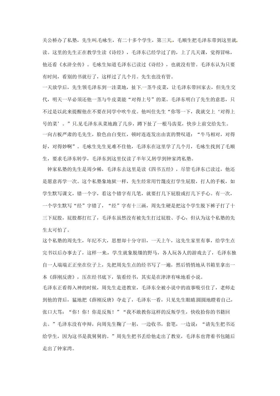 2013届高中语文新作文“我的中国梦”作文参考材料毛泽东的建国强国梦素材 新人教版_第3页