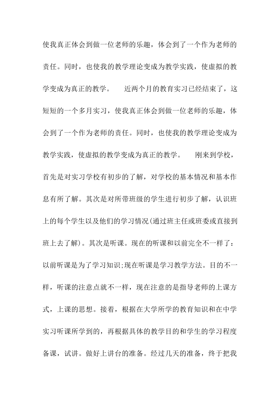 教育专业实习自我鉴定_第2页