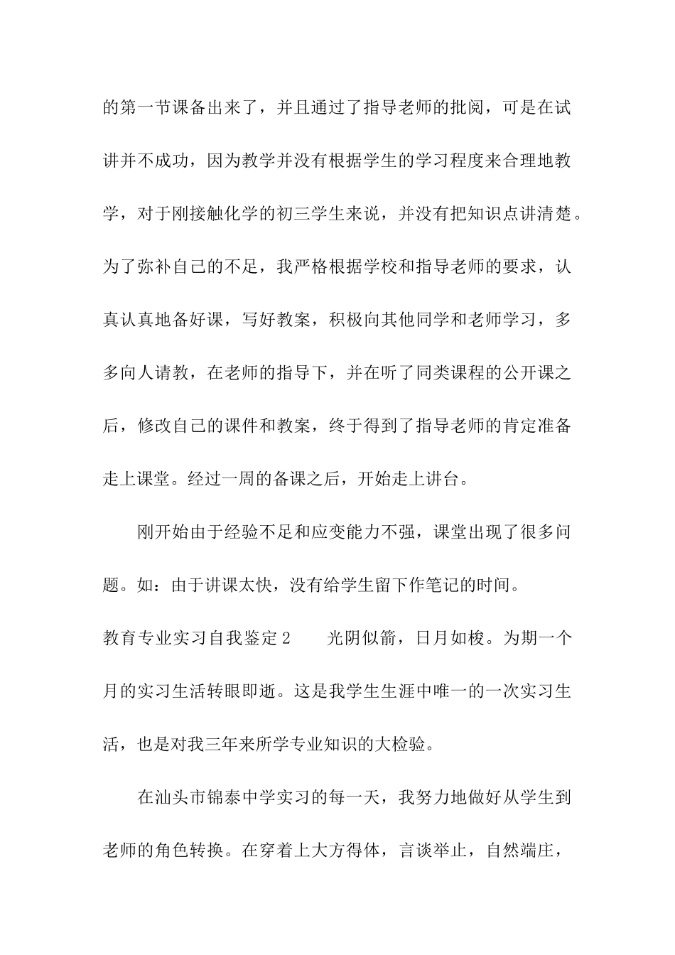 教育专业实习自我鉴定_第3页