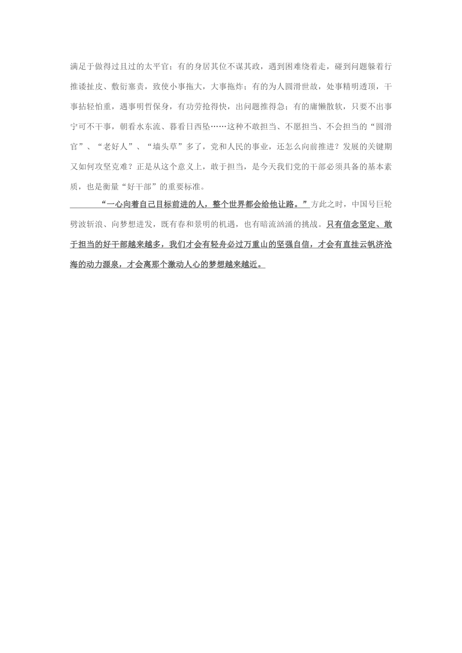 2013年高中政治 7月时事评论 如何看待“好干部的标准”？_第2页