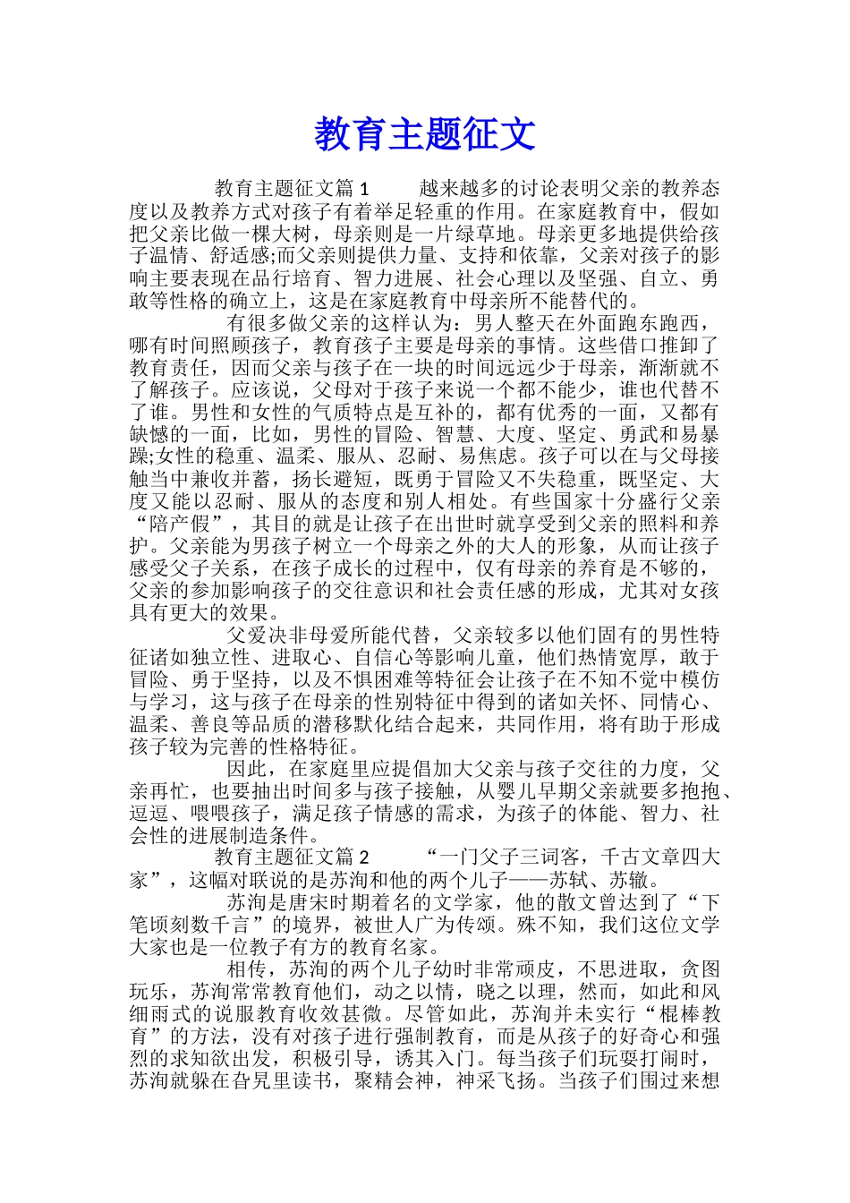 教育主题征文_第1页