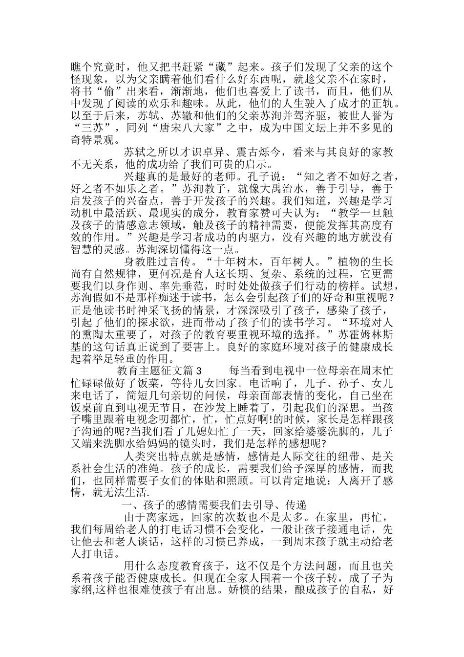 教育主题征文_第2页