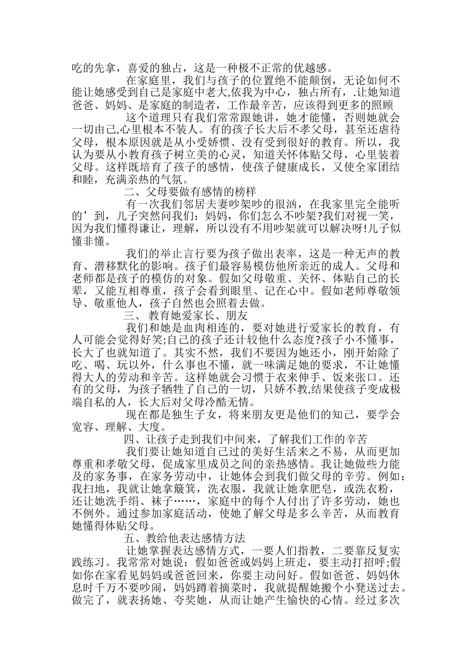 教育主题征文_第3页