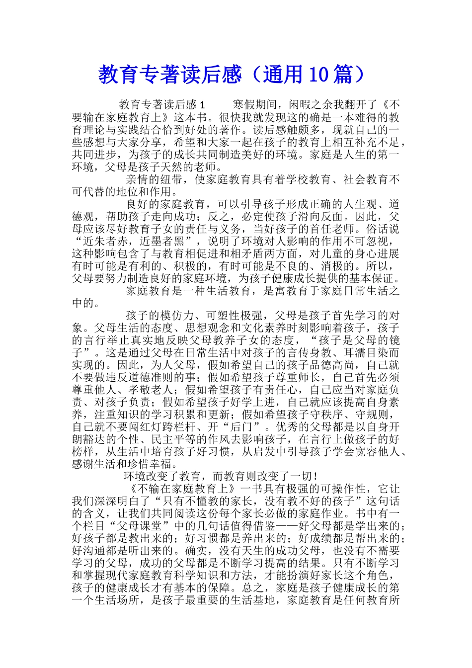 教育专著读后感_第1页