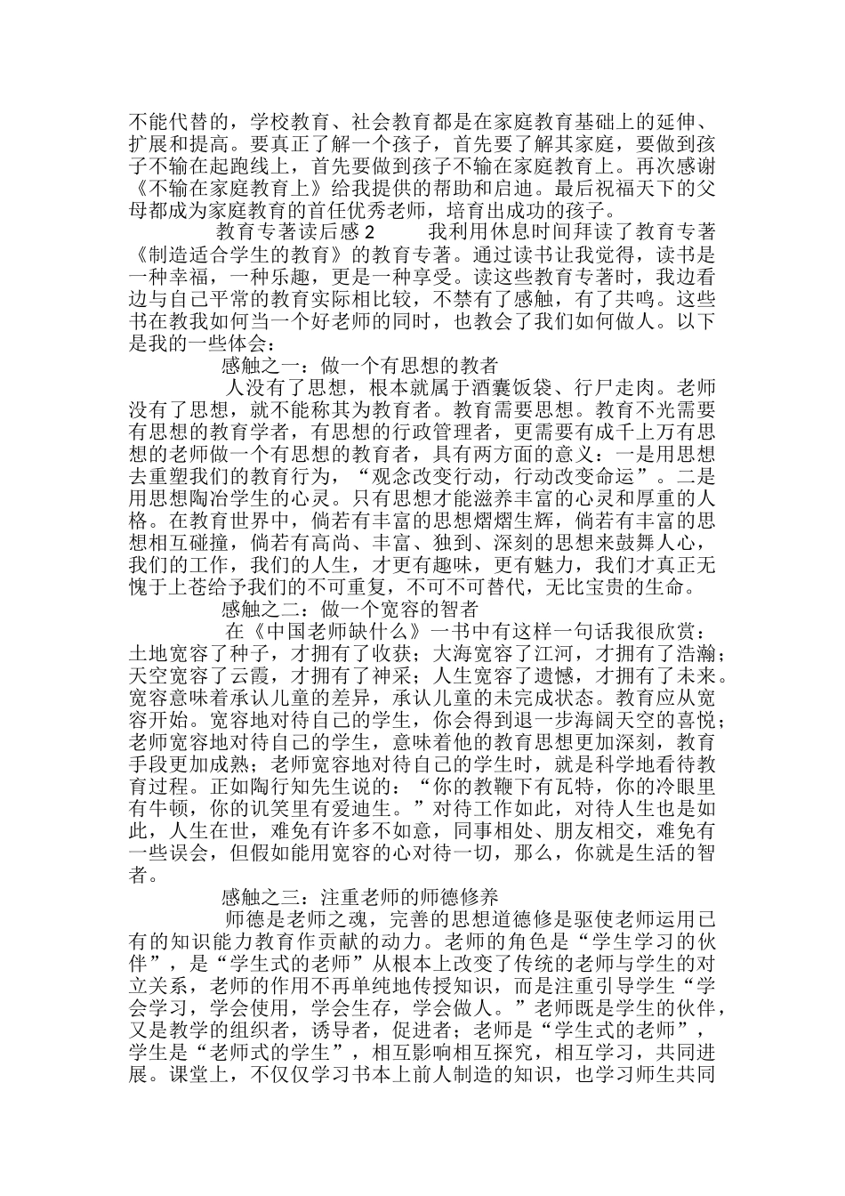 教育专著读后感_第2页