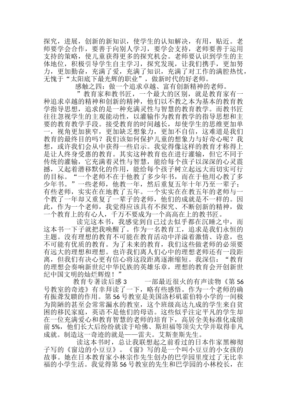 教育专著读后感_第3页