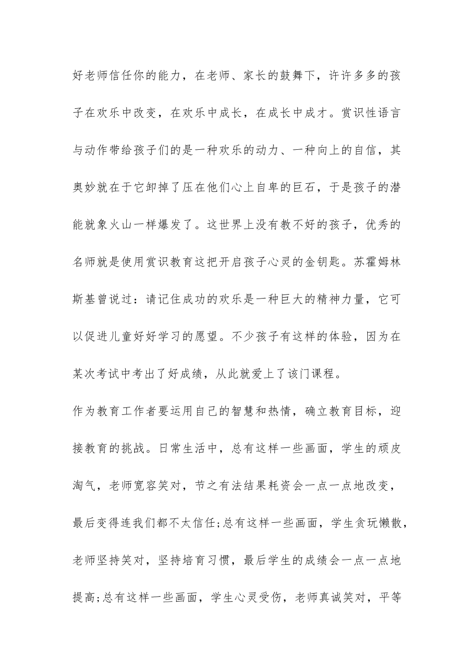 教育专著读书心得体会总结-_第3页