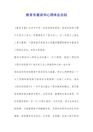 教育专著读书心得体会总结-