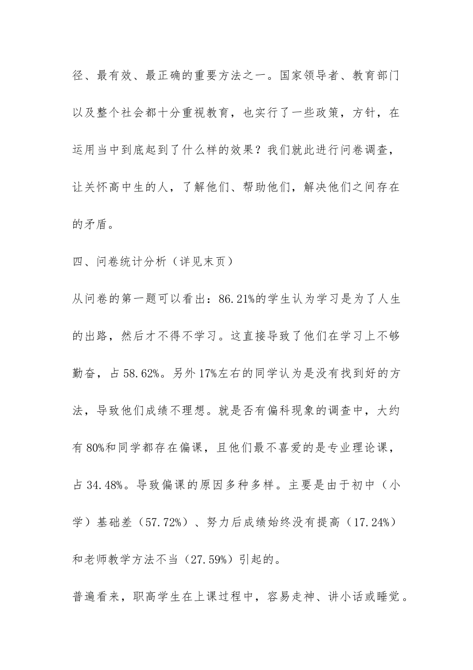教育主题调查报告-_第2页