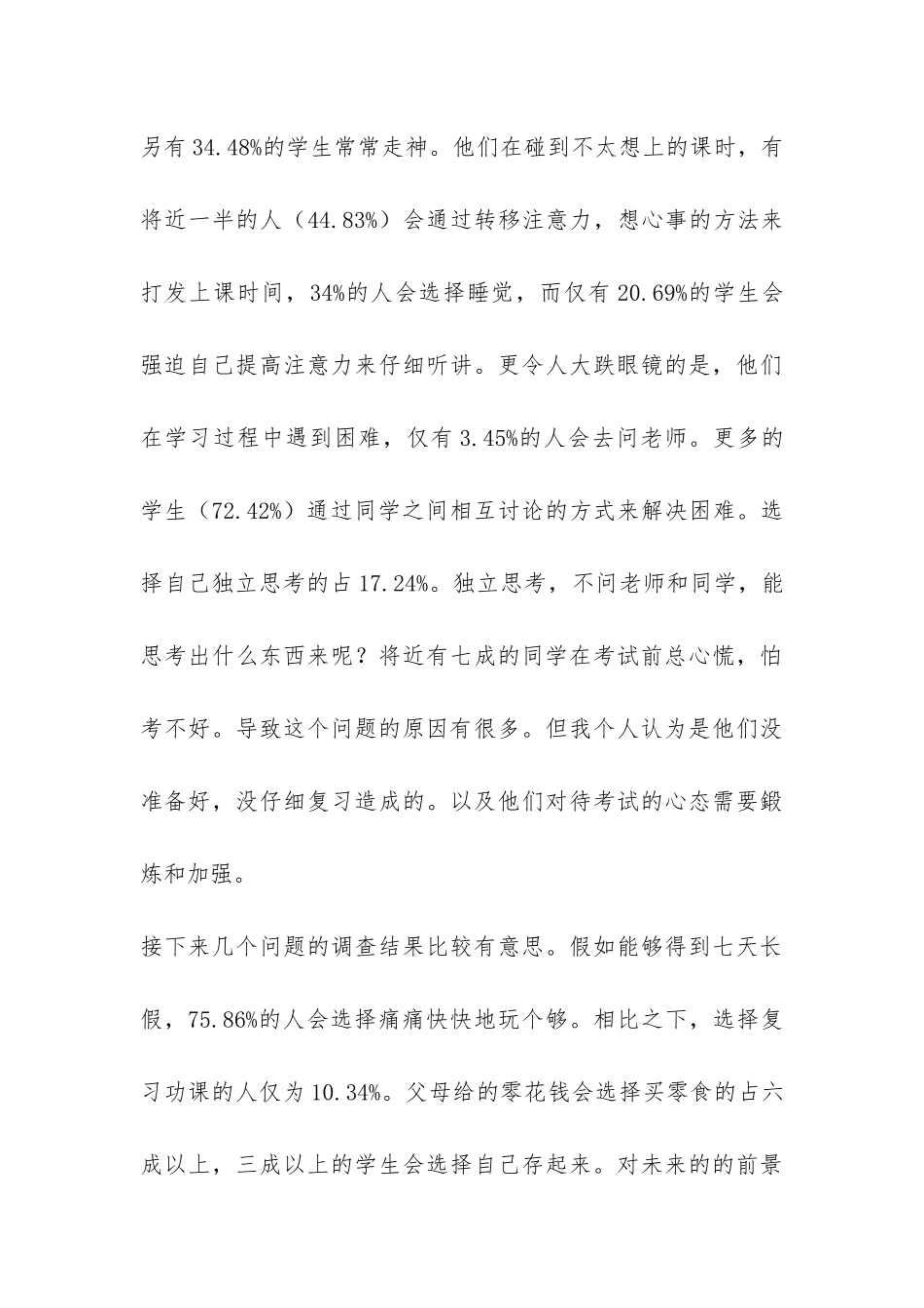 教育主题调查报告-_第3页