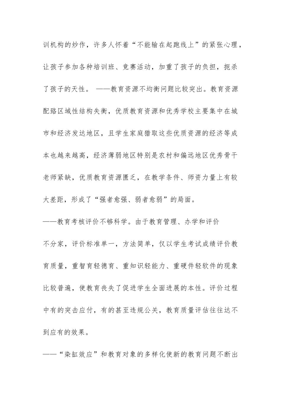 教育个人工作调研报告-_第2页