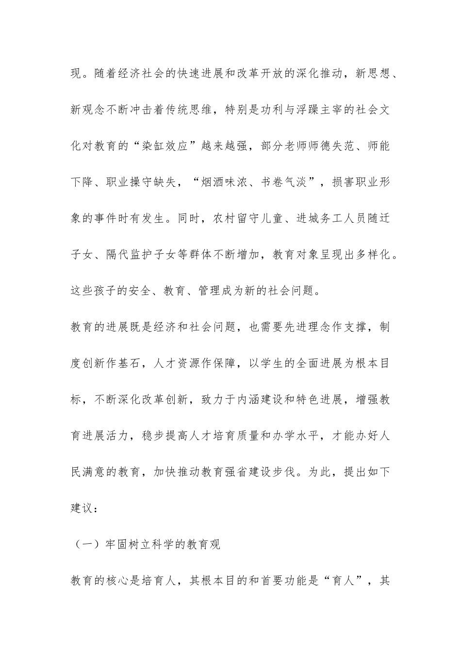 教育个人工作调研报告-_第3页