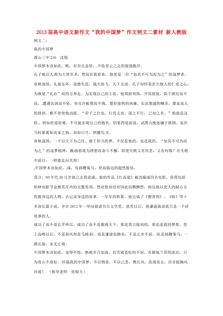 2013届高中语文新作文“我的中国梦”作文例文二素材 新人教版_第1页