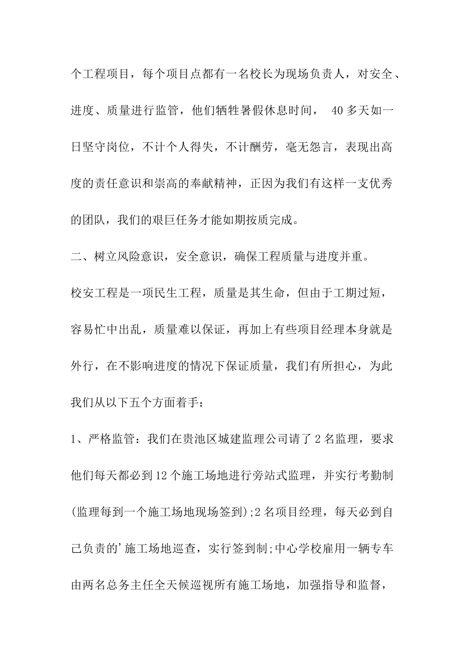 教育会议表态发言_第2页