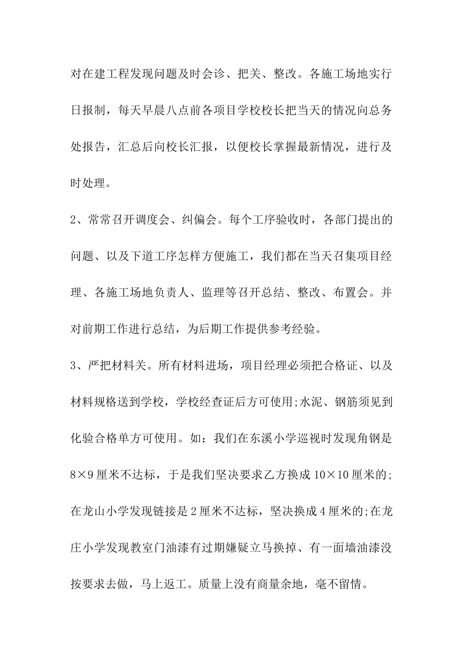 教育会议表态发言_第3页