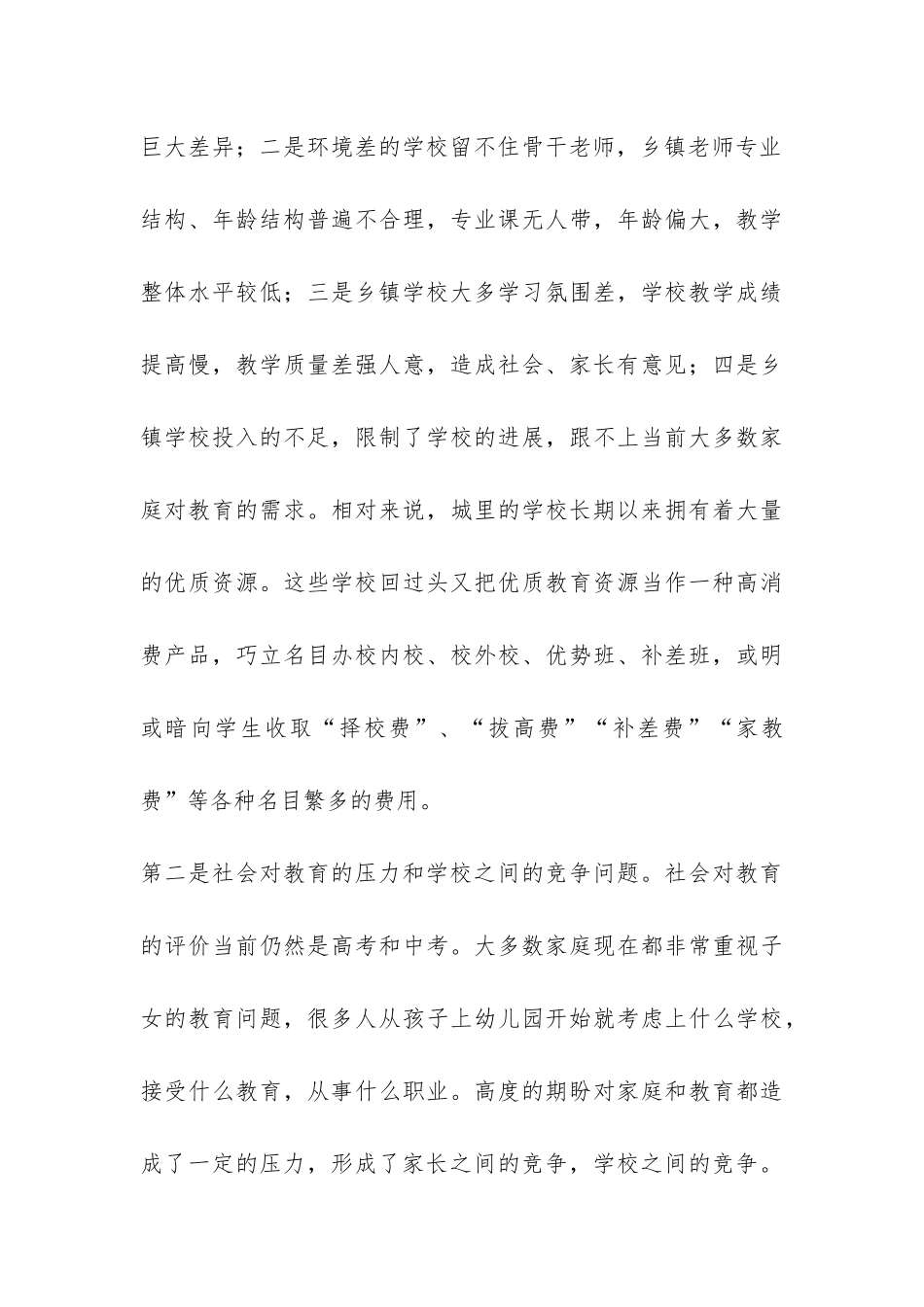 教育乱收费问题调研报告-_第3页