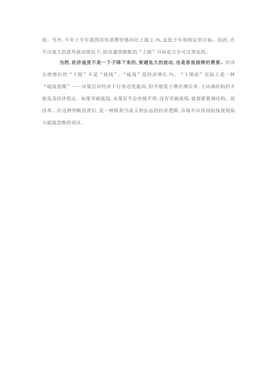 2013年高中政治 7月时事评论 如何看待“合理区间论”问题？_第2页