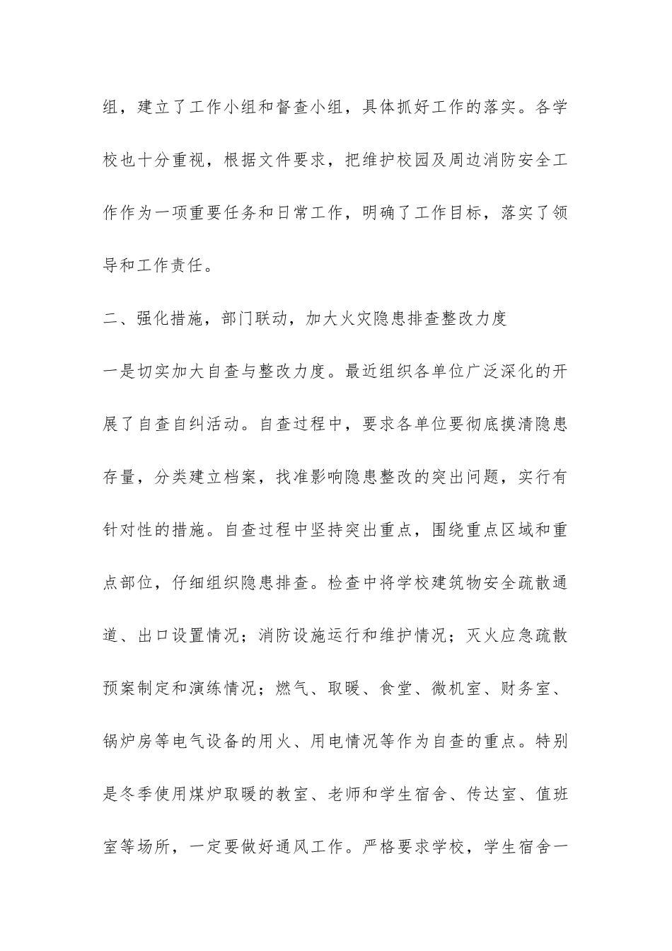 教育体育局关于切实加强冬季消防安全等工作情况的汇报-_第2页