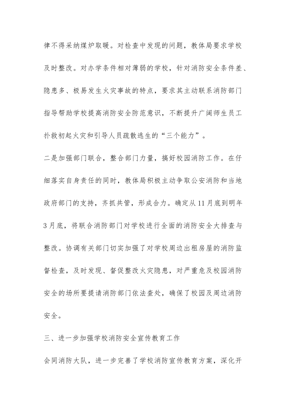 教育体育局关于切实加强冬季消防安全等工作情况的汇报-_第3页