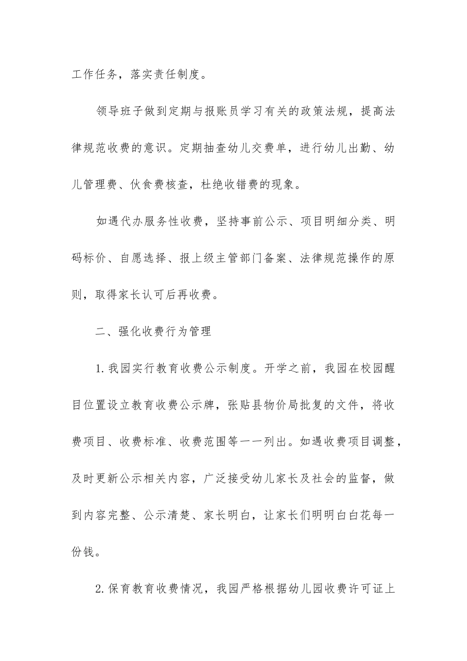 教育乱收费自查报告_第2页