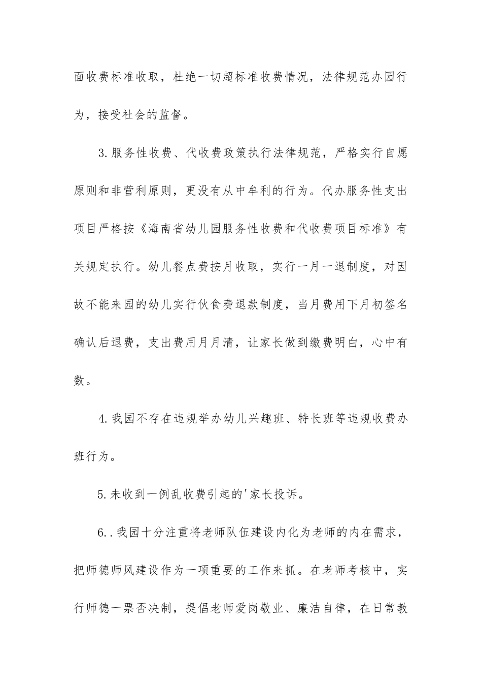 教育乱收费自查报告_第3页