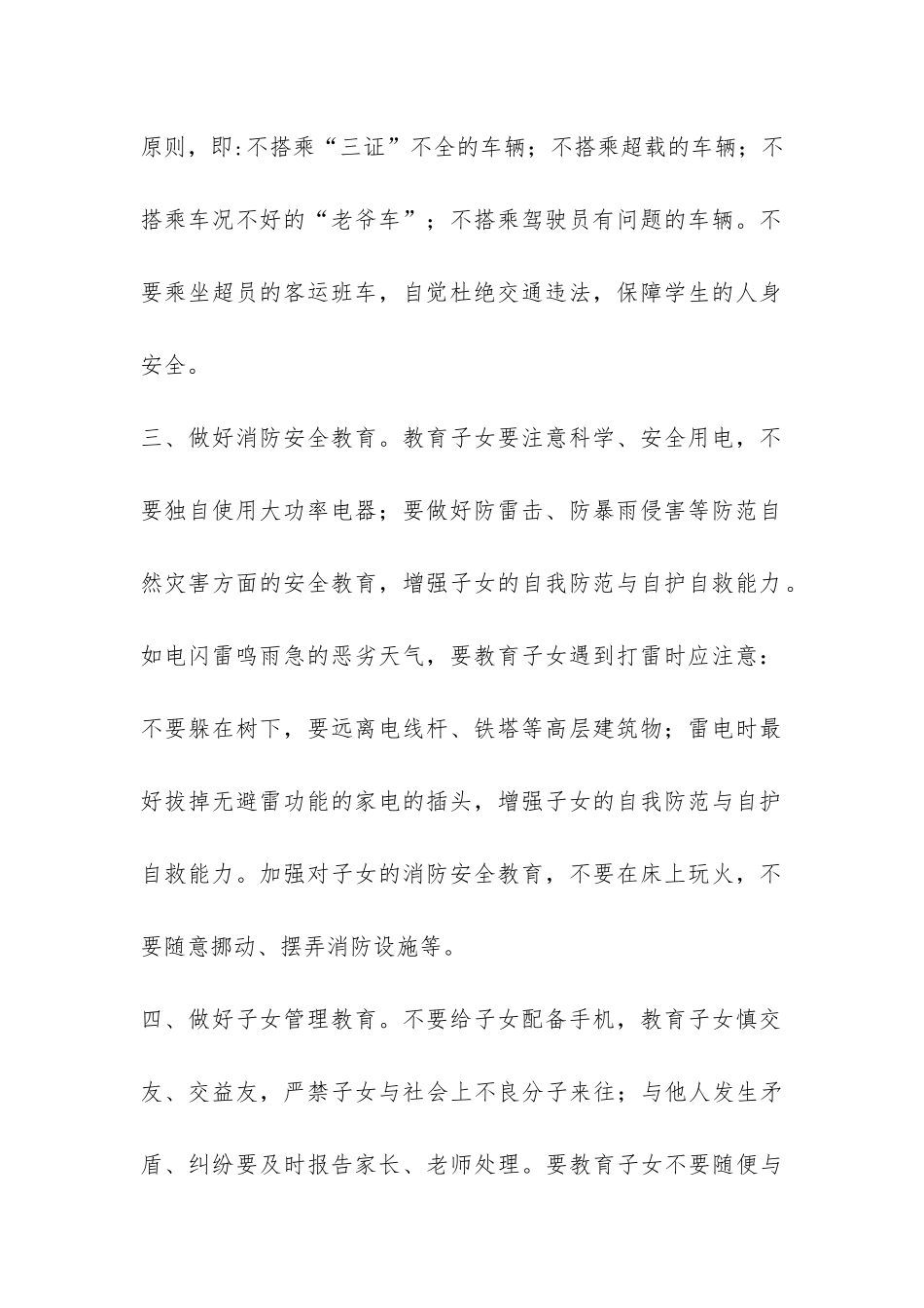 教育体育局2024年秋季开学告家长书-_第2页