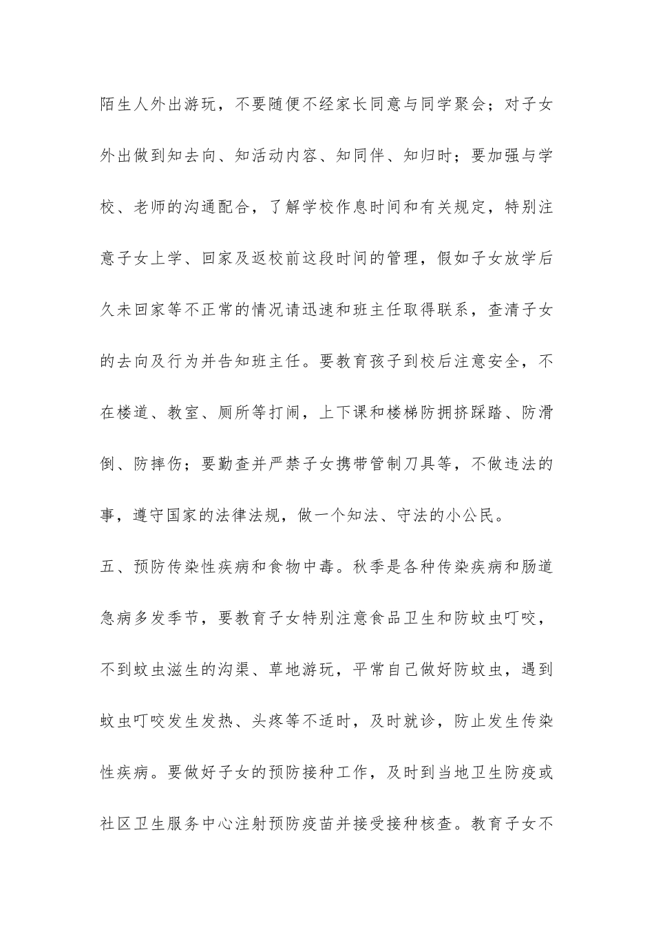 教育体育局2024年秋季开学告家长书-_第3页