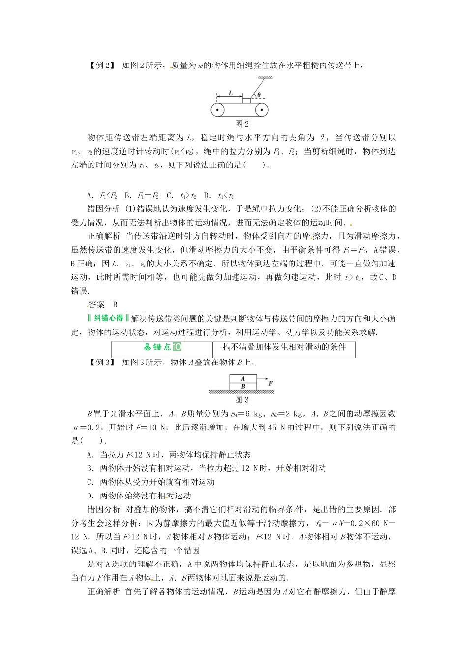 2013届高考物理 章末总结考点知识总复习教案46_第2页