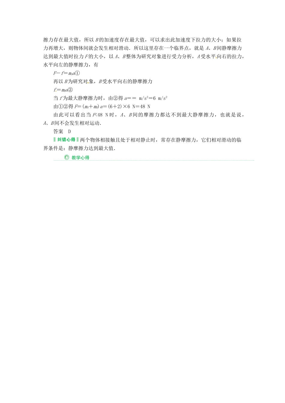 2013届高考物理 章末总结考点知识总复习教案46_第3页