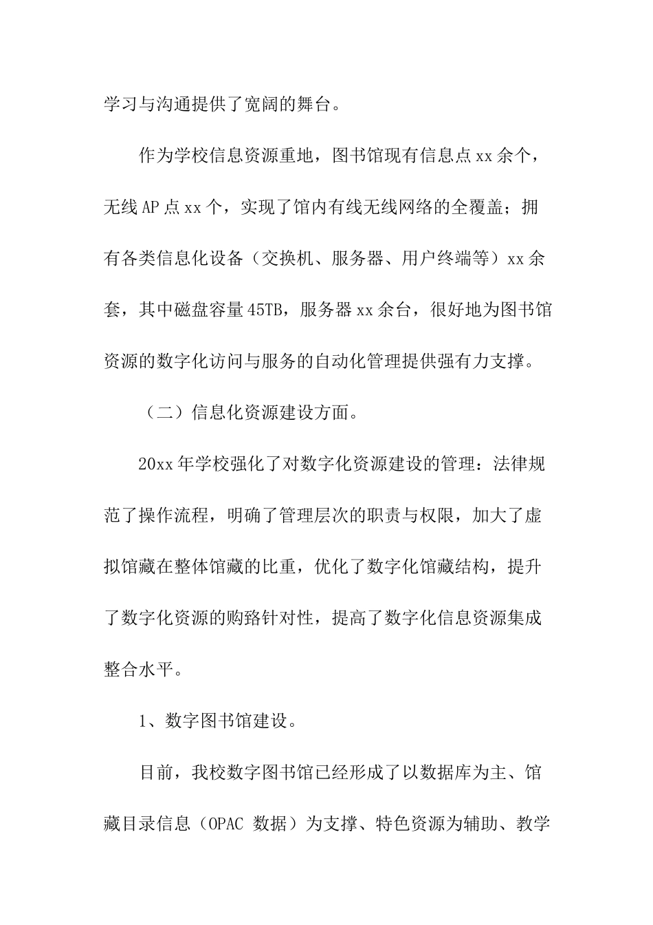 教育信息化建设的工作总结_第2页