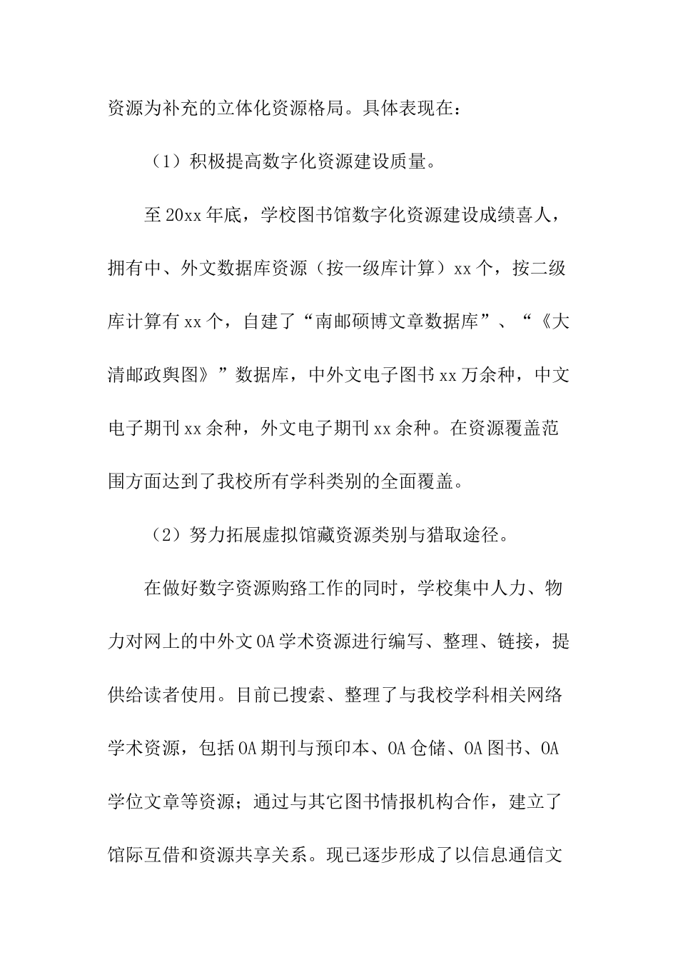 教育信息化建设的工作总结_第3页