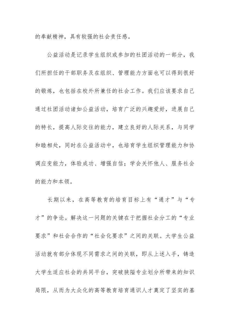 教育公益活动个人总结3篇-关于做公益活动的总结_第2页